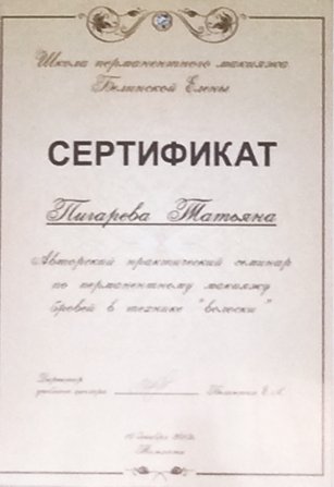 Permanent-Make-Tatyana-Pigareva