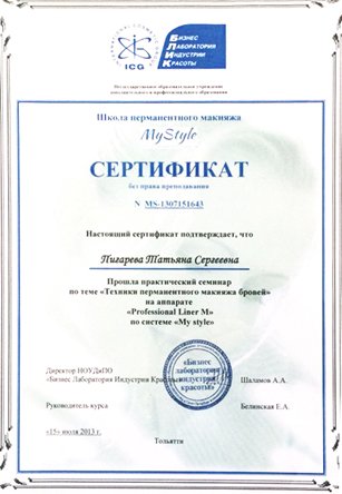 Permanent-Make-Tatyana-Pigareva